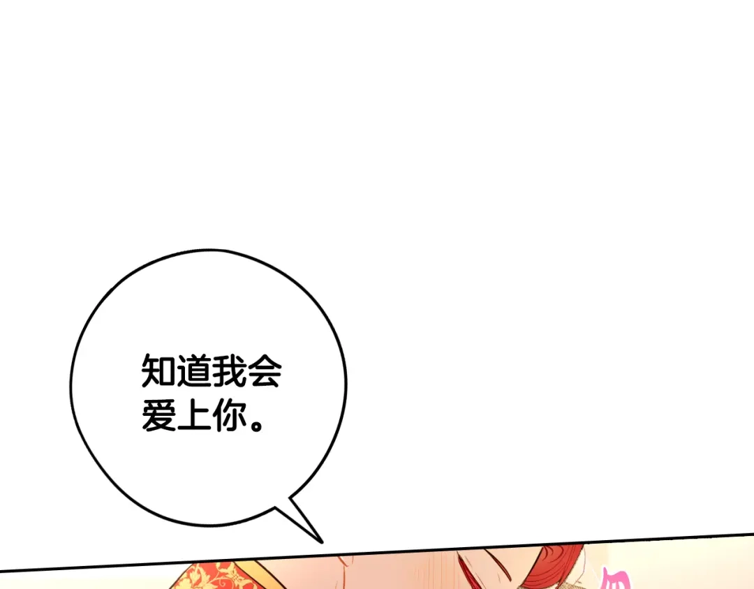《我才不嫁皇太子！》完结话 我嫁给了皇太子 第144页