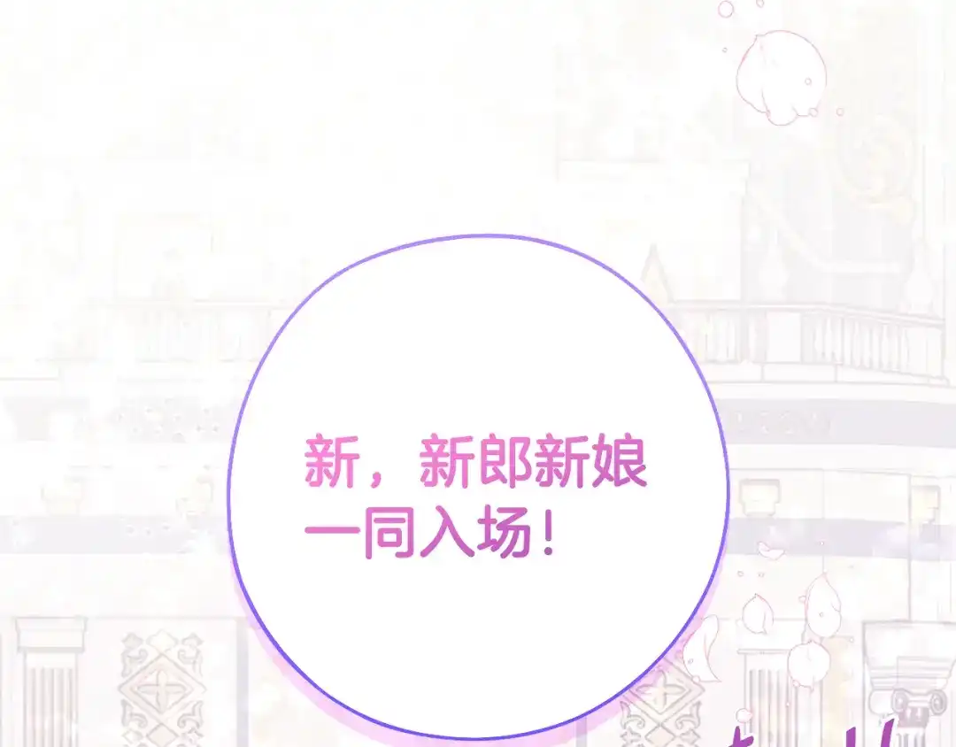 《我才不嫁皇太子！》完结话 我嫁给了皇太子 第74页