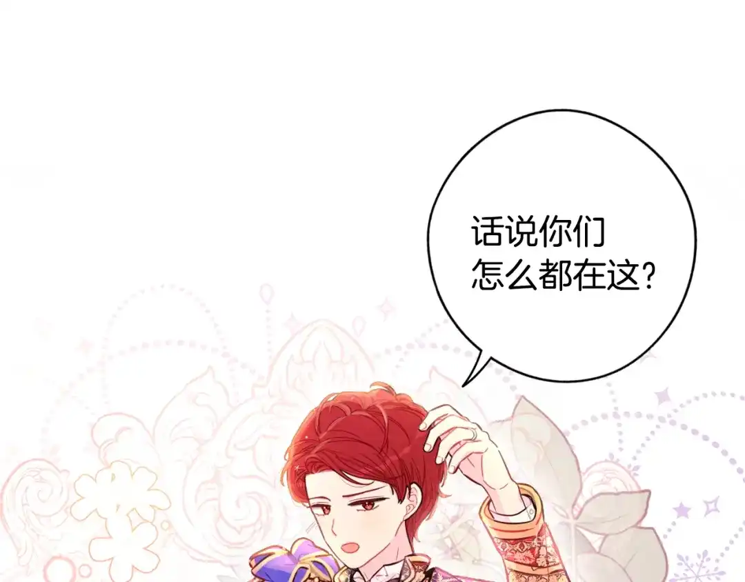 《我才不嫁皇太子！》完结话 我嫁给了皇太子 第22页