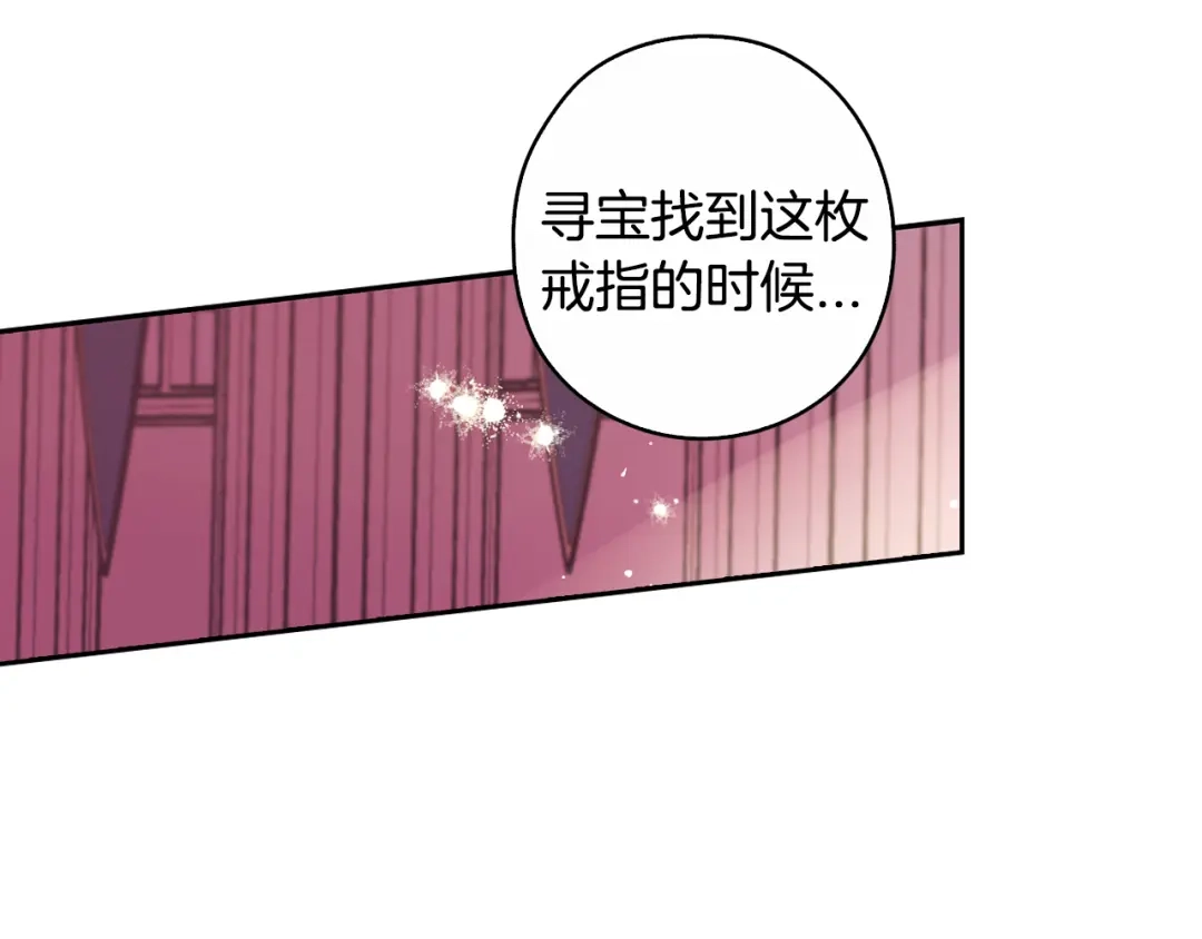 《我才不嫁皇太子！》完结话 我嫁给了皇太子 第85页