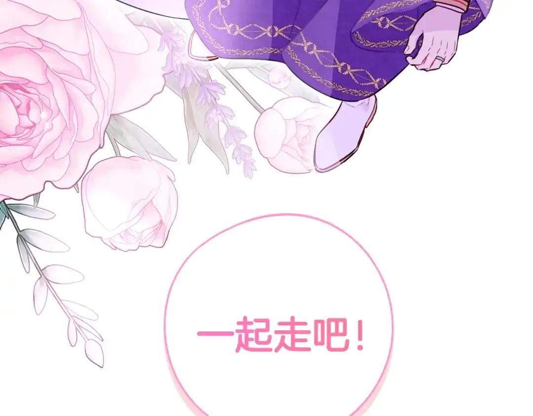 《我才不嫁皇太子！》完结话 我嫁给了皇太子 第63页