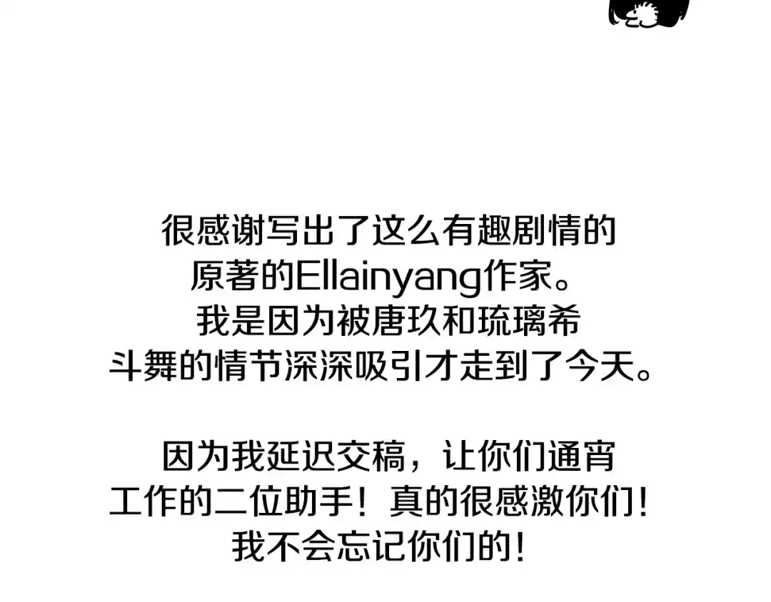 《我才不嫁皇太子！》完结话 我嫁给了皇太子 第174页