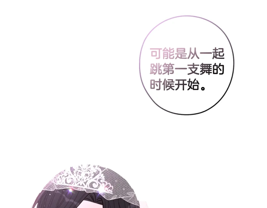 《我才不嫁皇太子！》完结话 我嫁给了皇太子 第149页