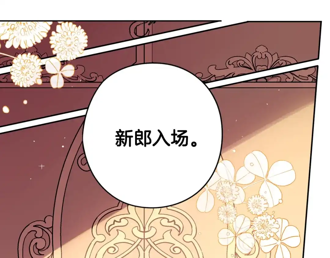 《我才不嫁皇太子！》完结话 我嫁给了皇太子 第51页