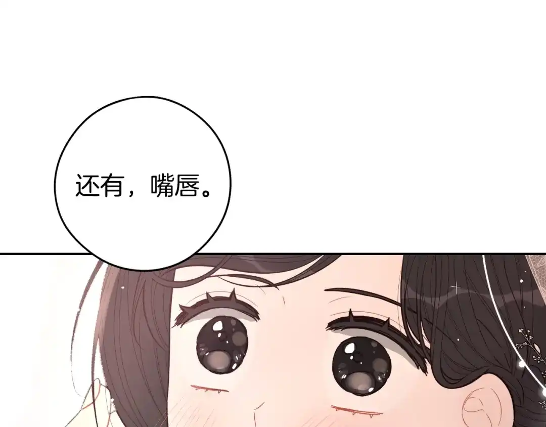 《我才不嫁皇太子！》完结话 我嫁给了皇太子 第130页
