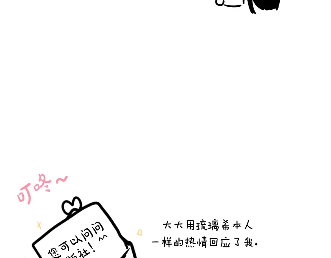 《我才不嫁皇太子！》完结话 我嫁给了皇太子 第167页