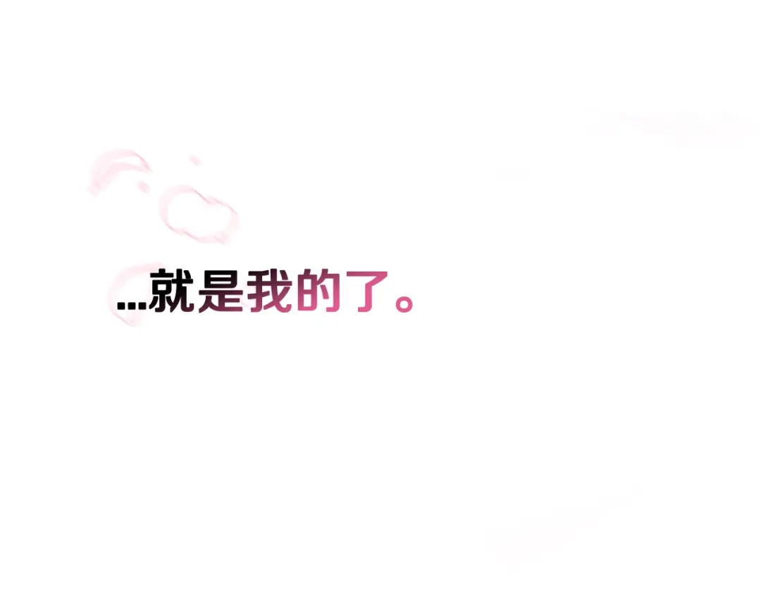 《我才不嫁皇太子！》完结话 我嫁给了皇太子 第134页