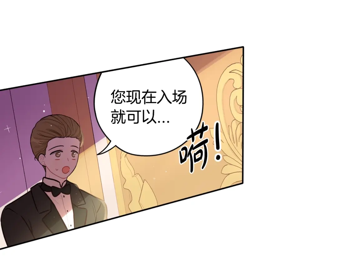《我才不嫁皇太子！》完结话 我嫁给了皇太子 第56页
