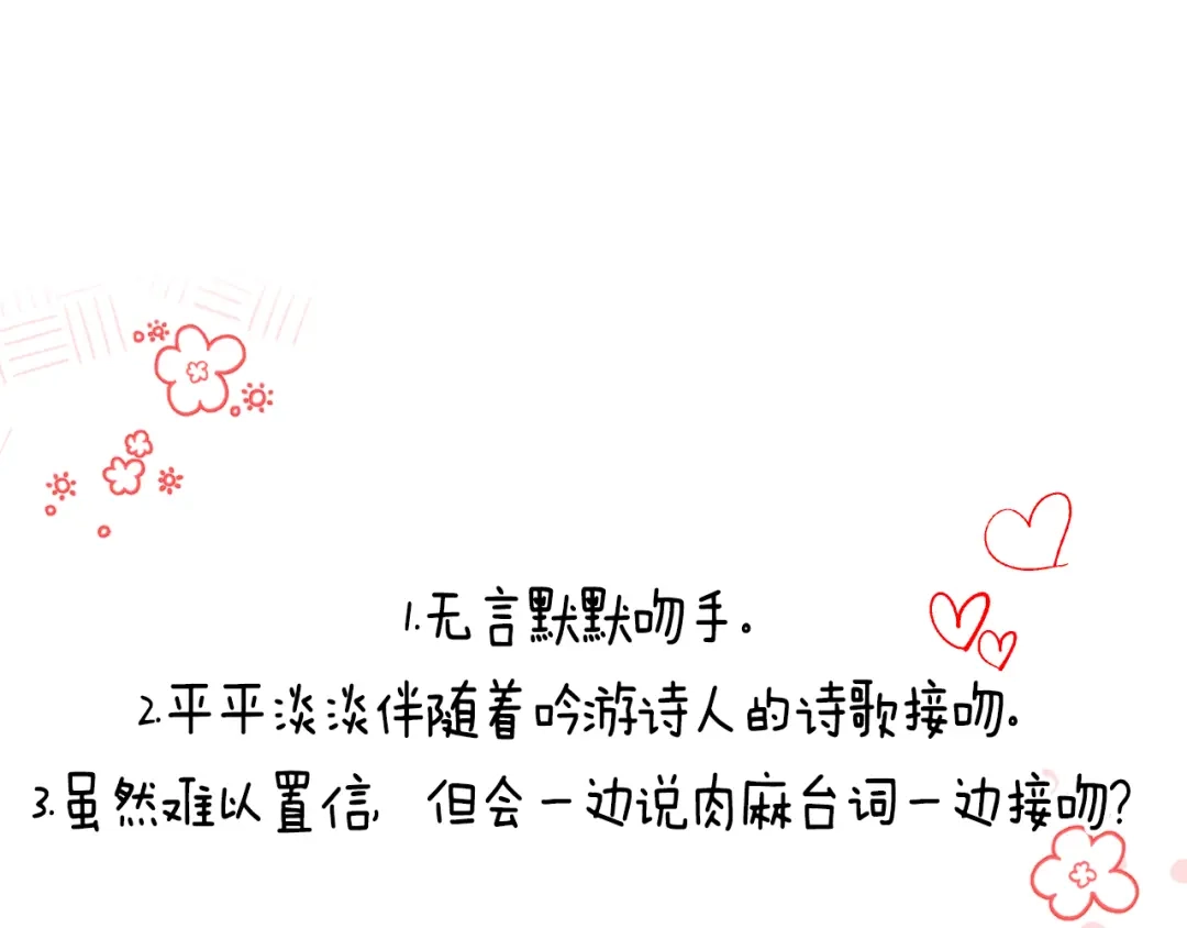 《我才不嫁皇太子！》完结话 我嫁给了皇太子 第16页
