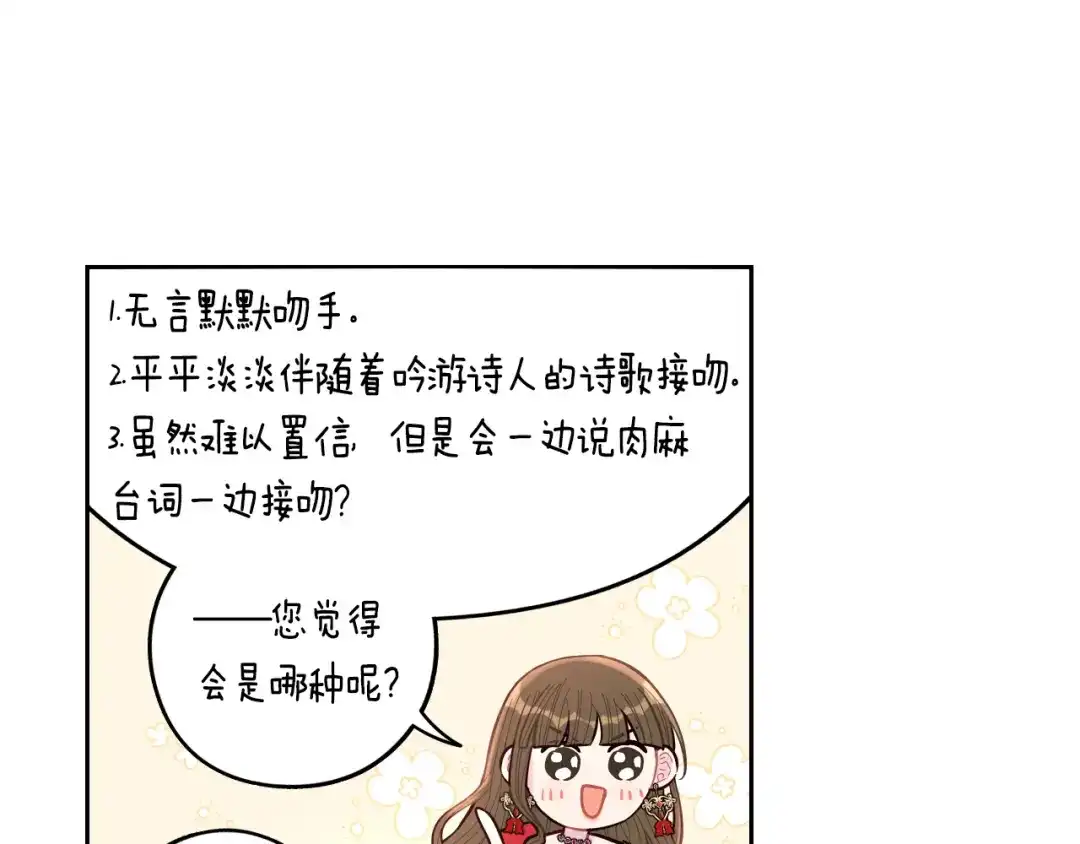 《我才不嫁皇太子！》完结话 我嫁给了皇太子 第110页