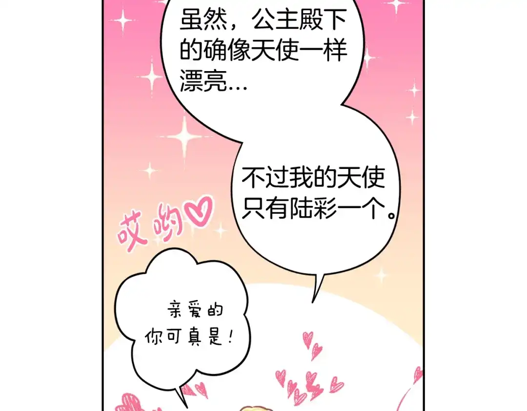 《我才不嫁皇太子！》完结话 我嫁给了皇太子 第32页