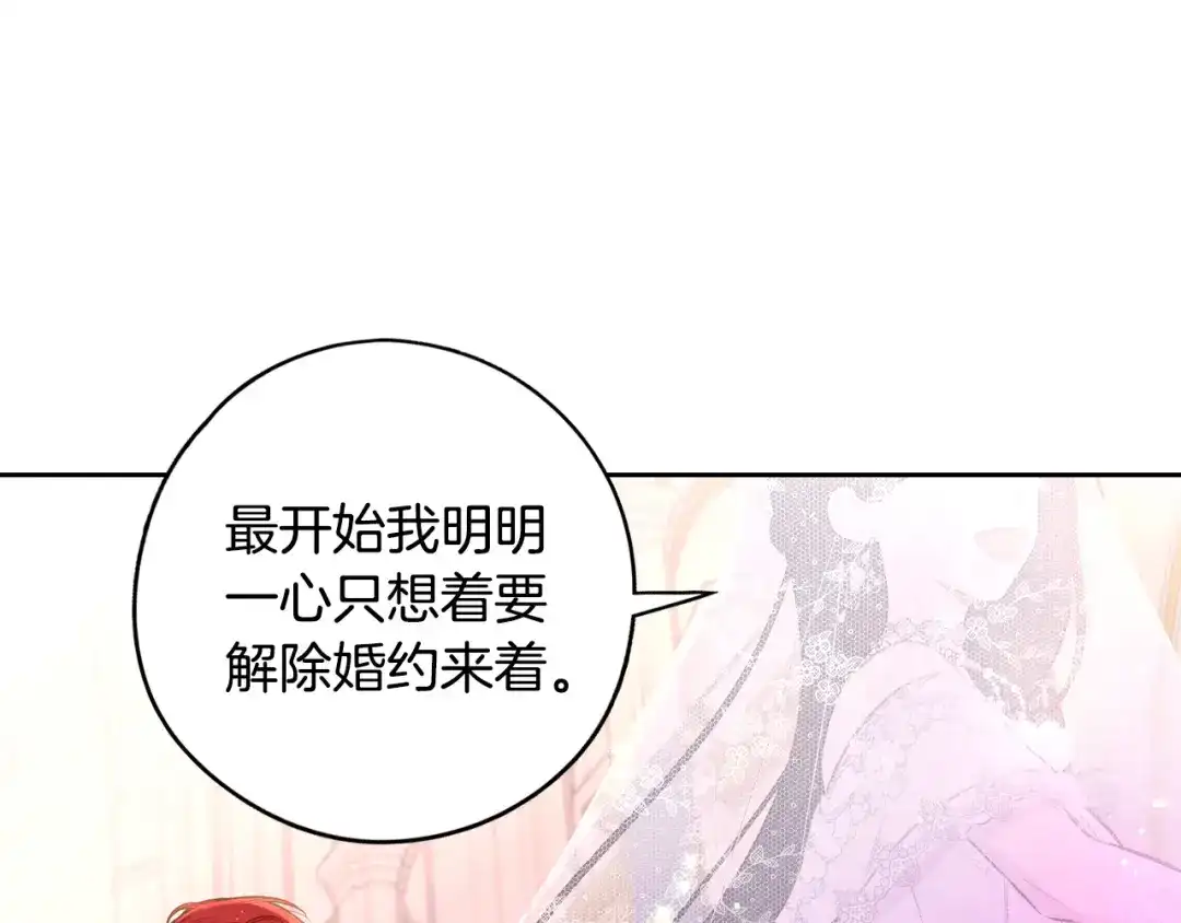 《我才不嫁皇太子！》完结话 我嫁给了皇太子 第81页
