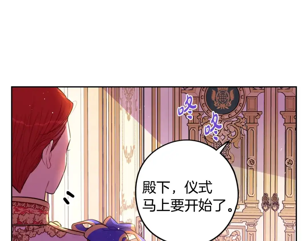 《我才不嫁皇太子！》完结话 我嫁给了皇太子 第46页