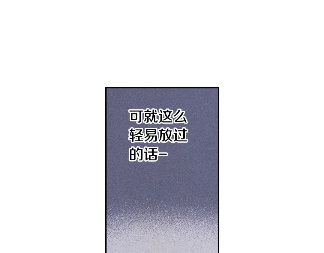 《我才不嫁皇太子！》第10话 女生的直觉 第118页