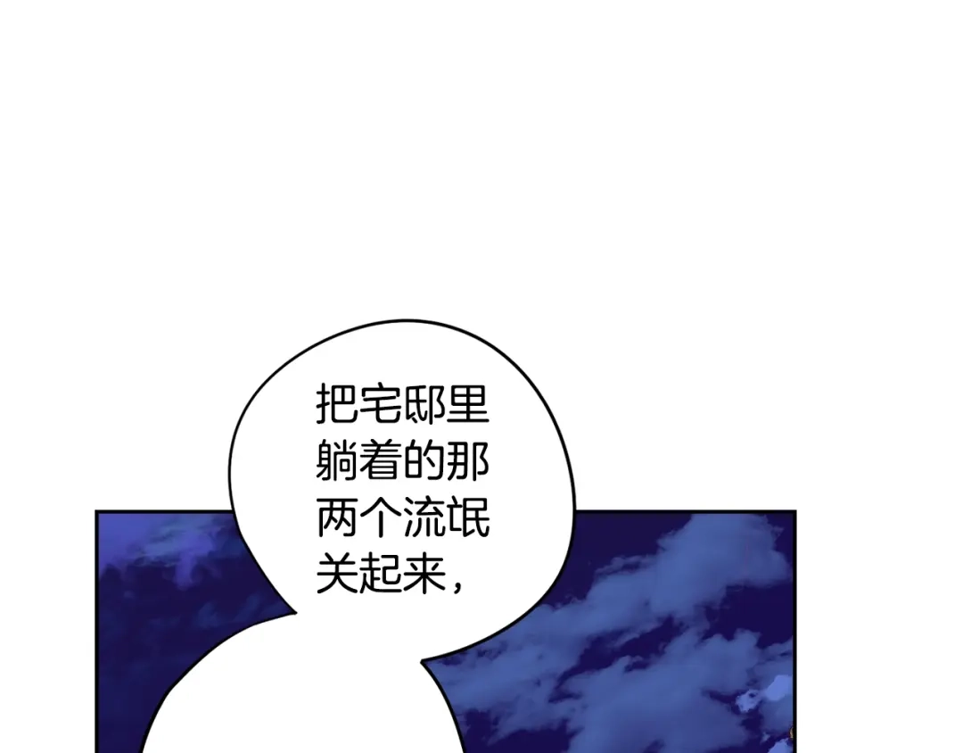 《我才不嫁皇太子！》第10话 女生的直觉 第73页