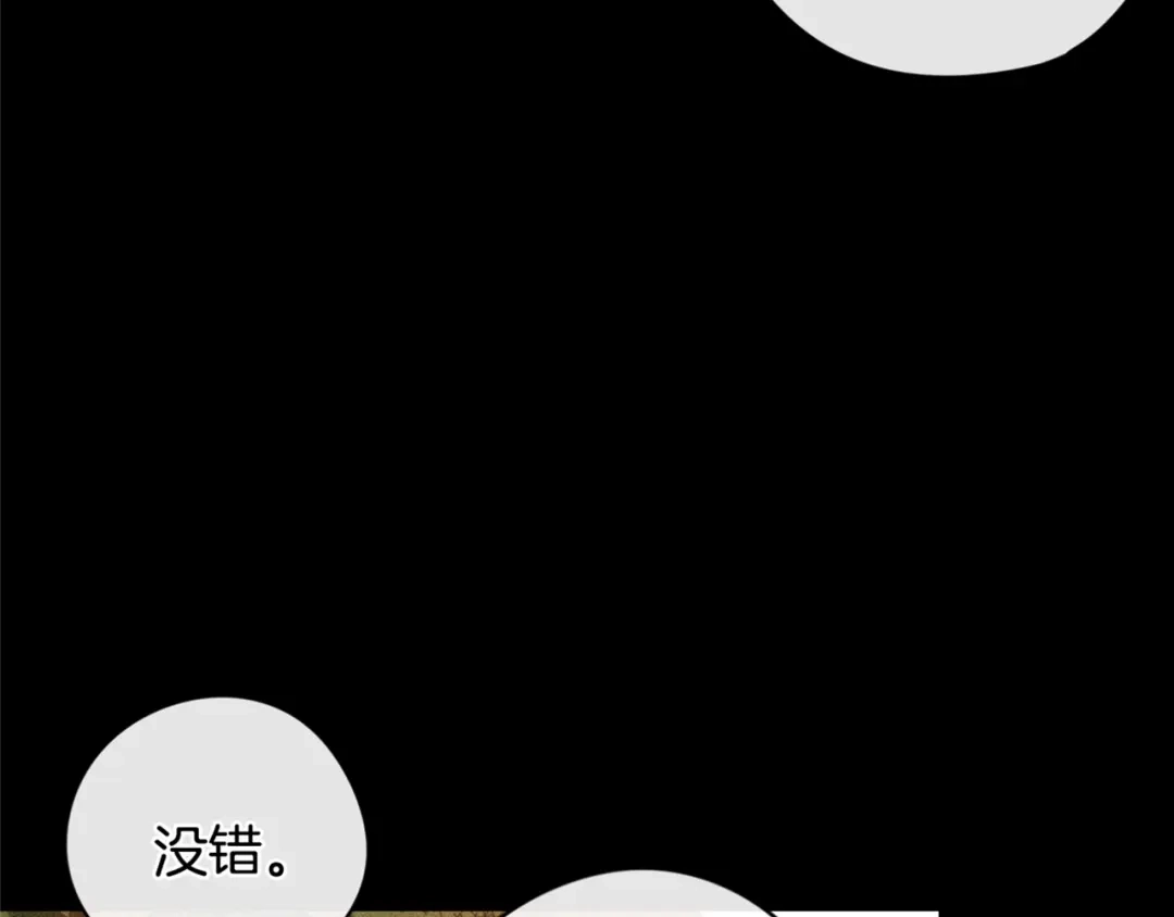 《我才不嫁皇太子！》第10话 女生的直觉 第141页