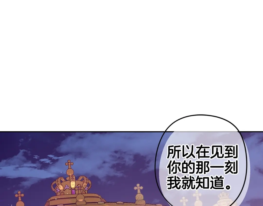 《我才不嫁皇太子！》第10话 女生的直觉 第93页