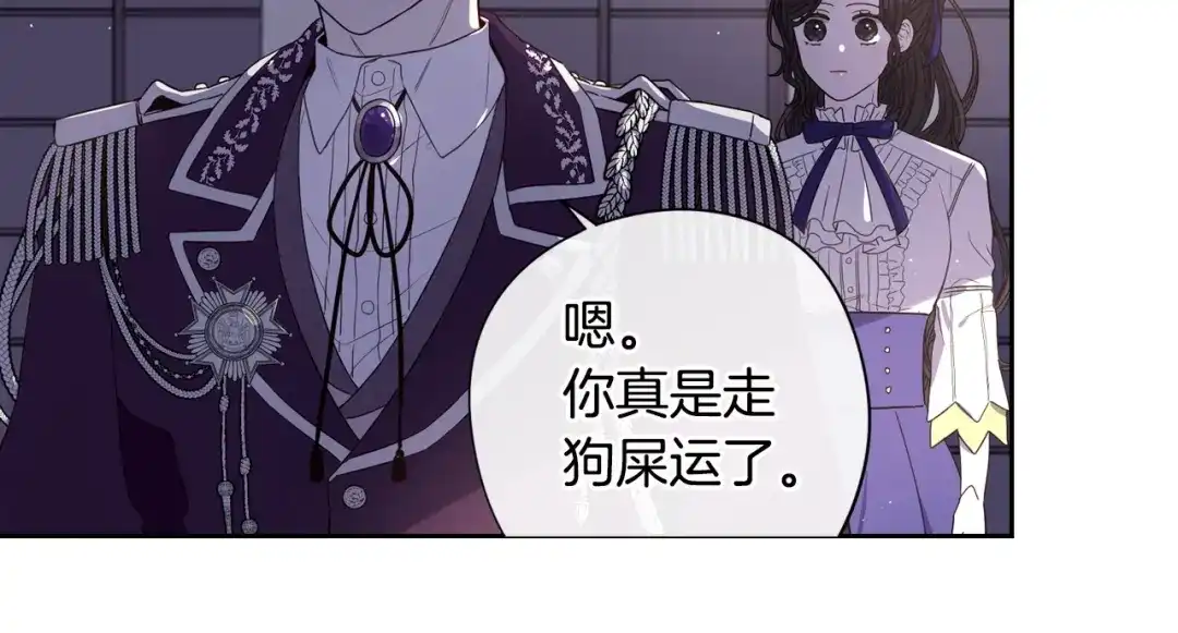 《我才不嫁皇太子！》第10话 女生的直觉 第55页