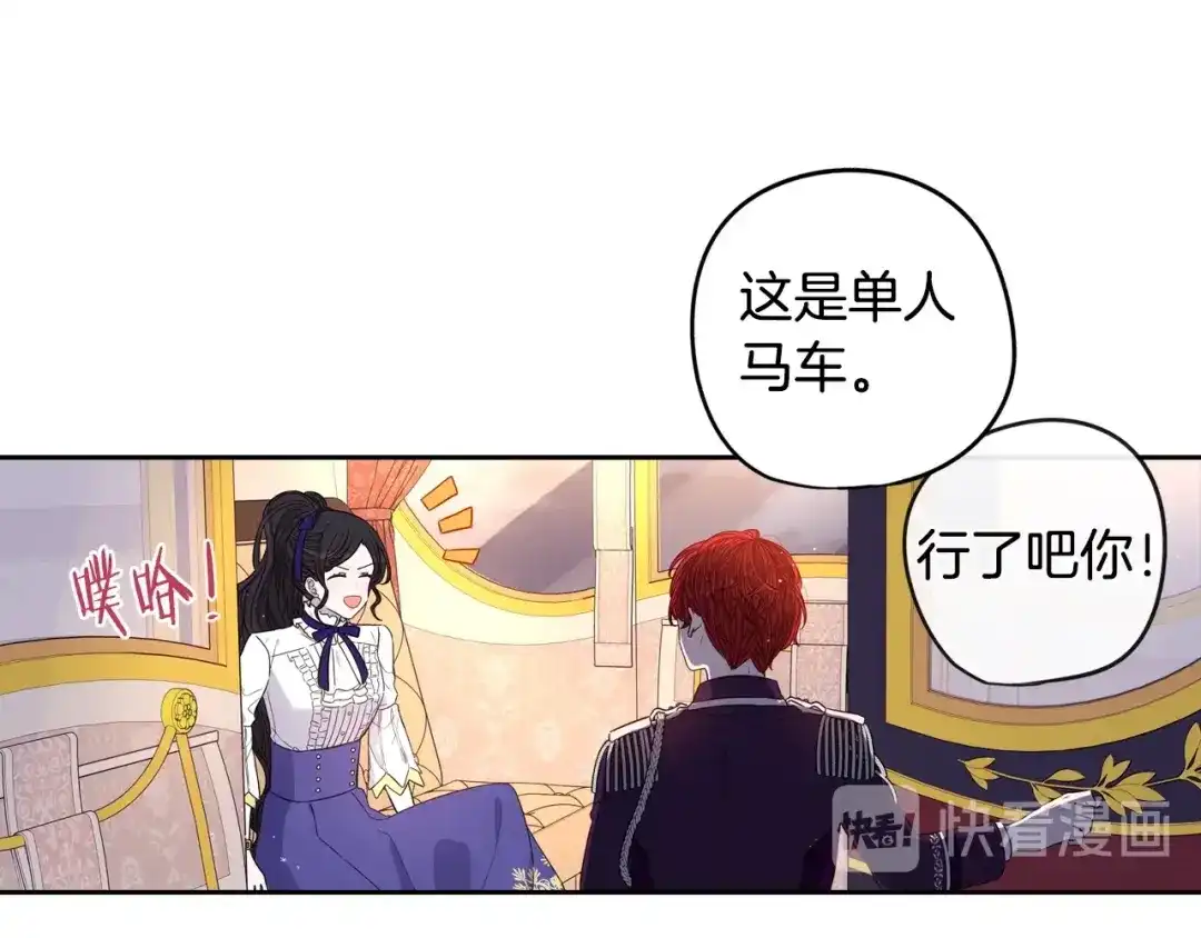 《我才不嫁皇太子！》第10话 女生的直觉 第107页