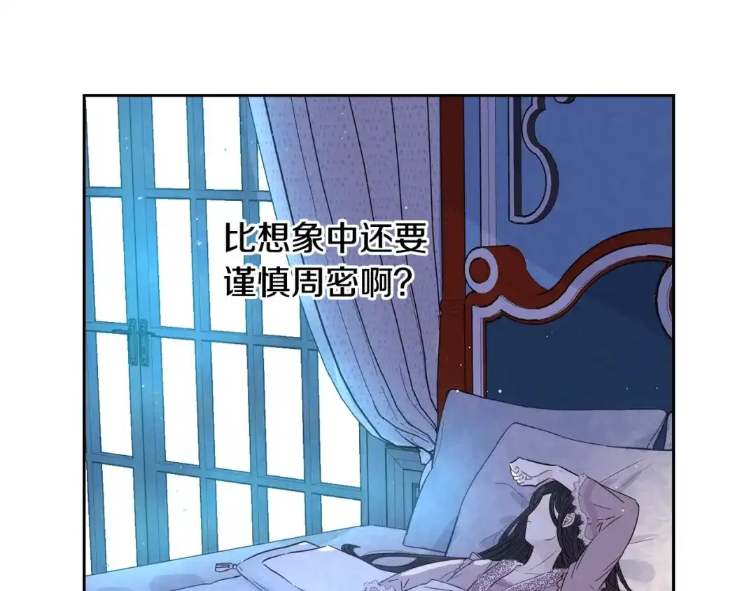 《我才不嫁皇太子！》第10话 女生的直觉 第116页