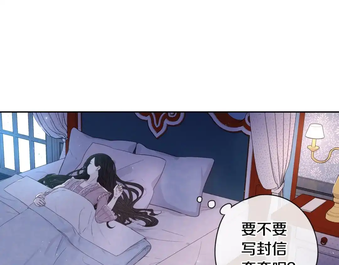 《我才不嫁皇太子！》第10话 女生的直觉 第128页