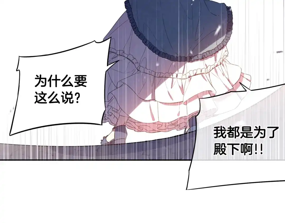 《我才不嫁皇太子！》第10话 女生的直觉 第12页
