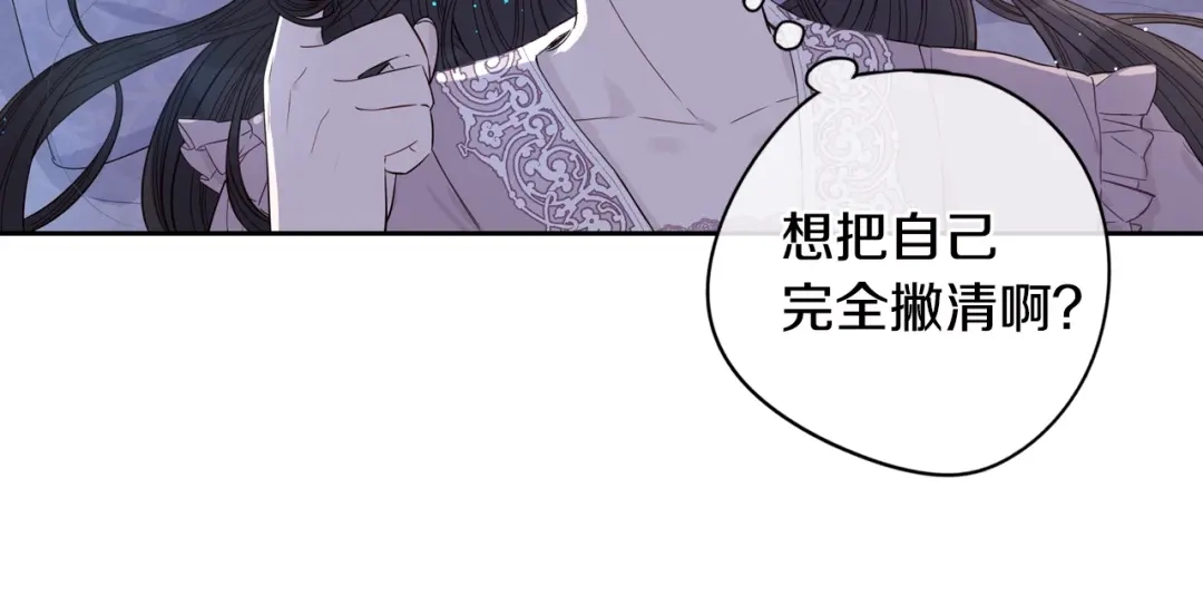《我才不嫁皇太子！》第10话 女生的直觉 第115页