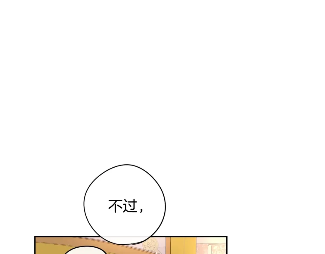 《我才不嫁皇太子！》第10话 女生的直觉 第75页