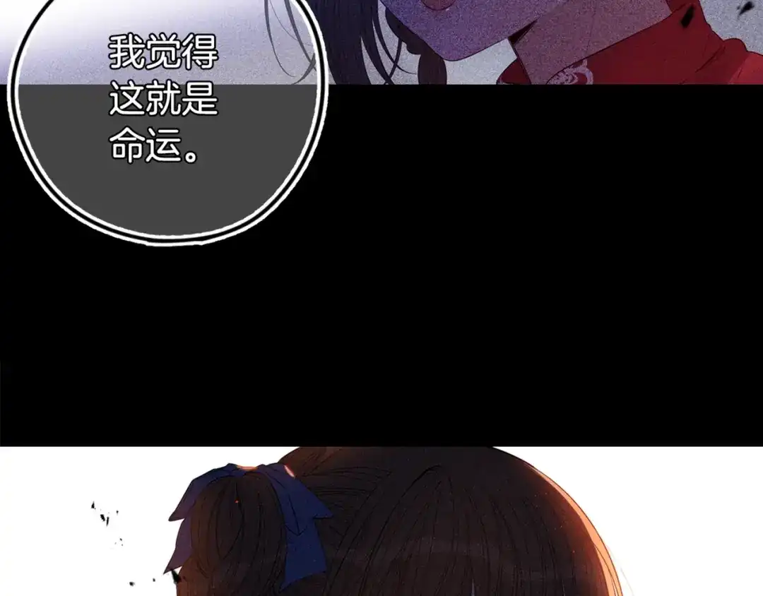 《我才不嫁皇太子！》第10话 女生的直觉 第139页