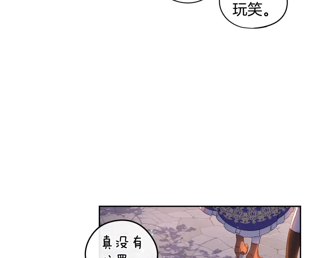 《我才不嫁皇太子！》第10话 女生的直觉 第68页