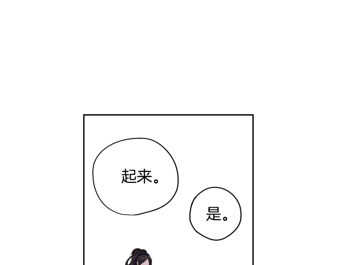 《我才不嫁皇太子！》第10话 女生的直觉 第41页