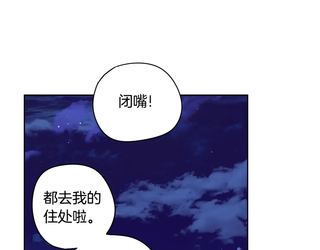 《我才不嫁皇太子！》第10话 女生的直觉 第60页