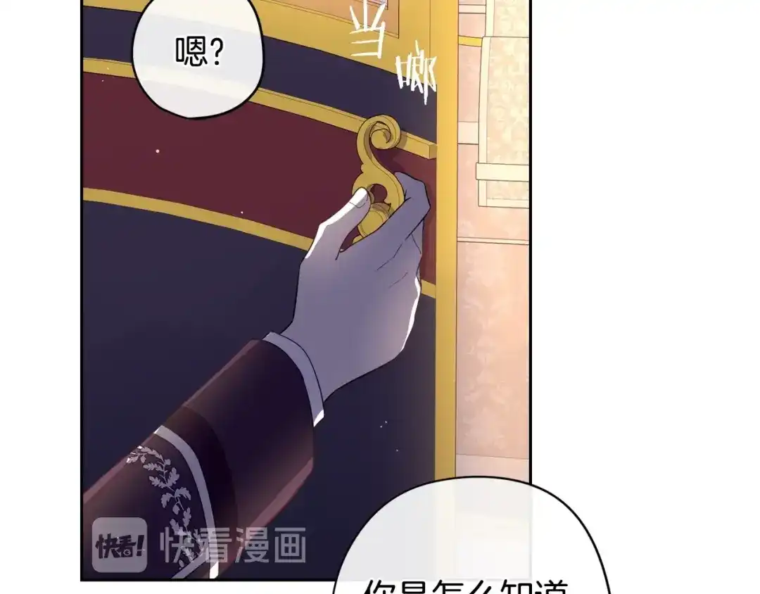 《我才不嫁皇太子！》第10话 女生的直觉 第76页