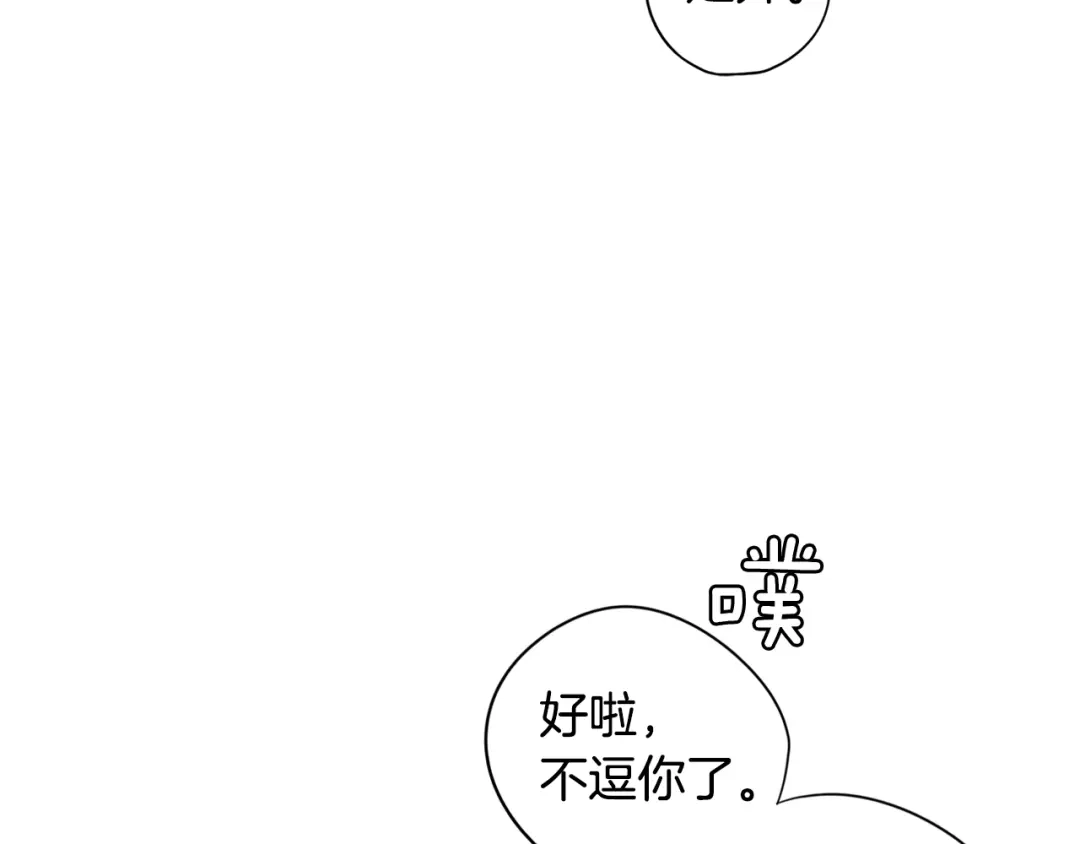 《我才不嫁皇太子！》第10话 女生的直觉 第66页