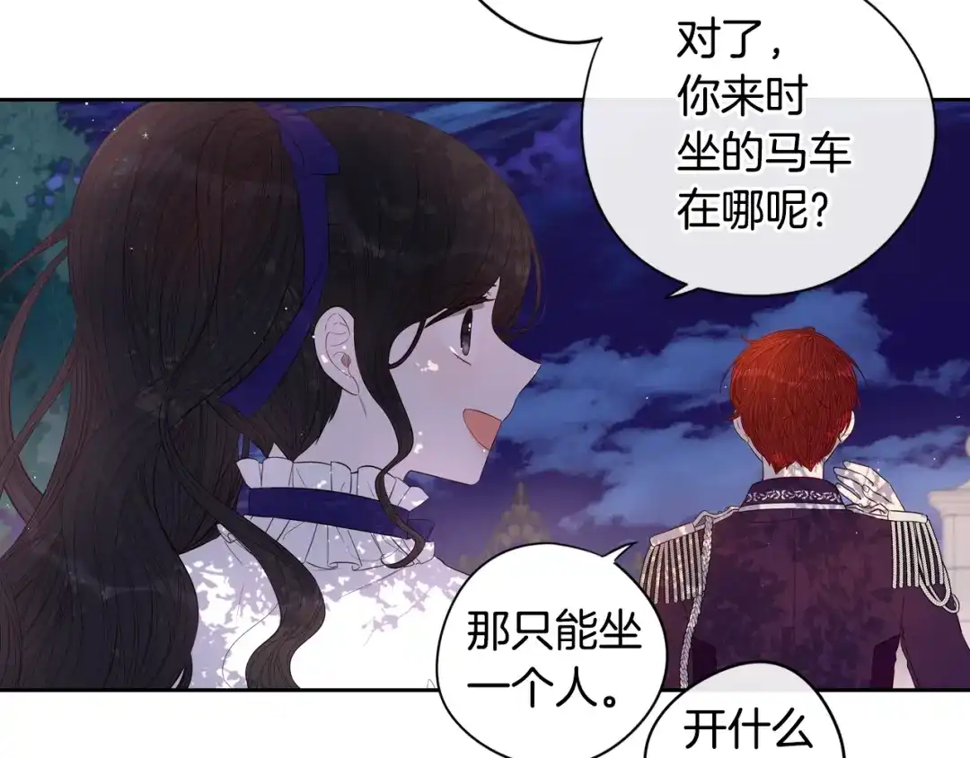 《我才不嫁皇太子！》第10话 女生的直觉 第67页