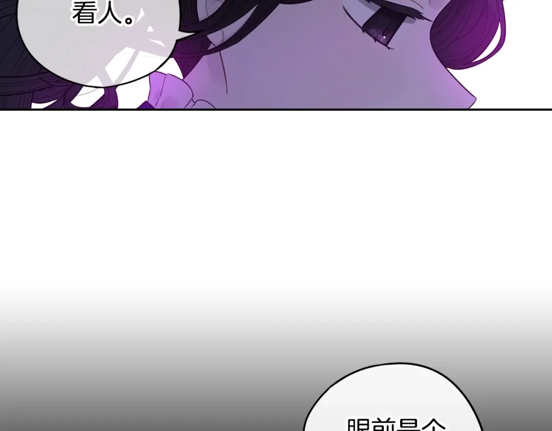 《我才不嫁皇太子！》第10话 女生的直觉 第80页