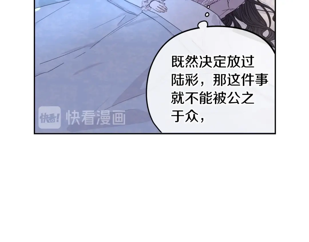 《我才不嫁皇太子！》第10话 女生的直觉 第117页