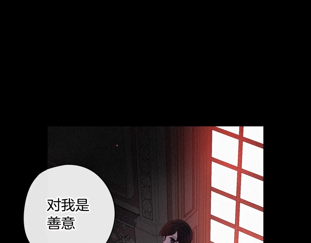 《我才不嫁皇太子！》第10话 女生的直觉 第82页