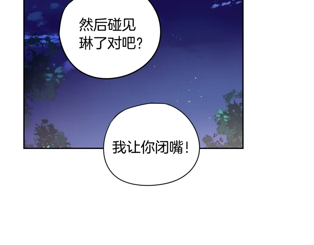 《我才不嫁皇太子！》第10话 女生的直觉 第61页