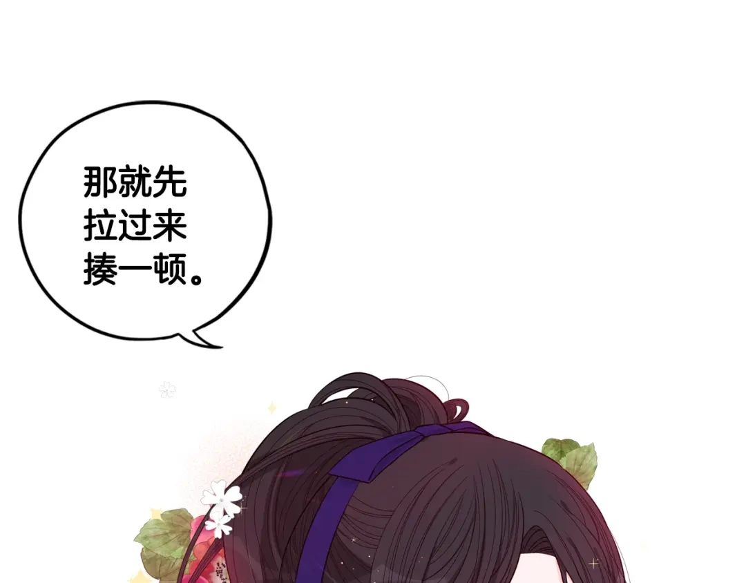 《我才不嫁皇太子！》第10话 女生的直觉 第24页