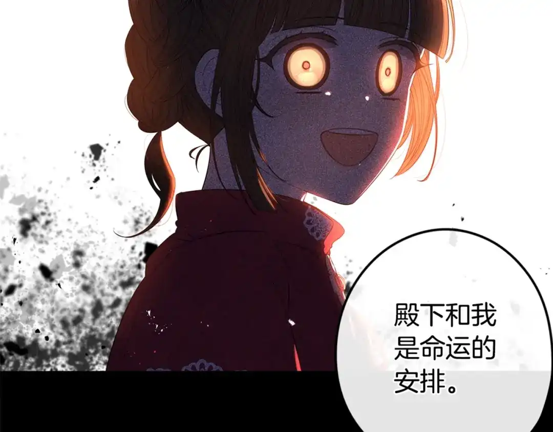 《我才不嫁皇太子！》第10话 女生的直觉 第140页