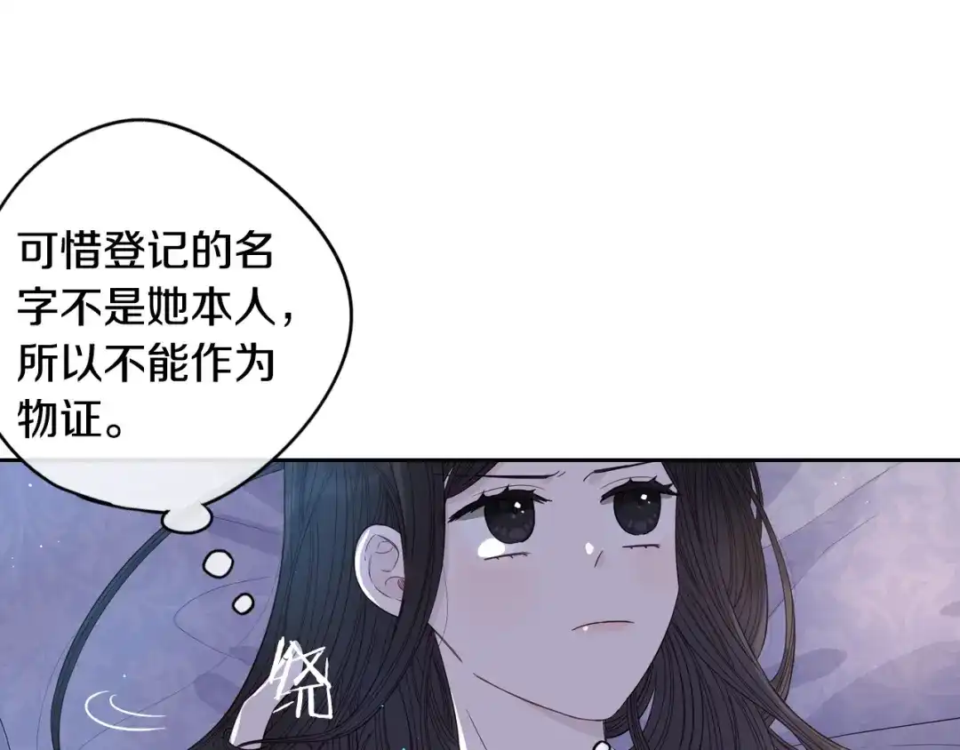 《我才不嫁皇太子！》第10话 女生的直觉 第114页
