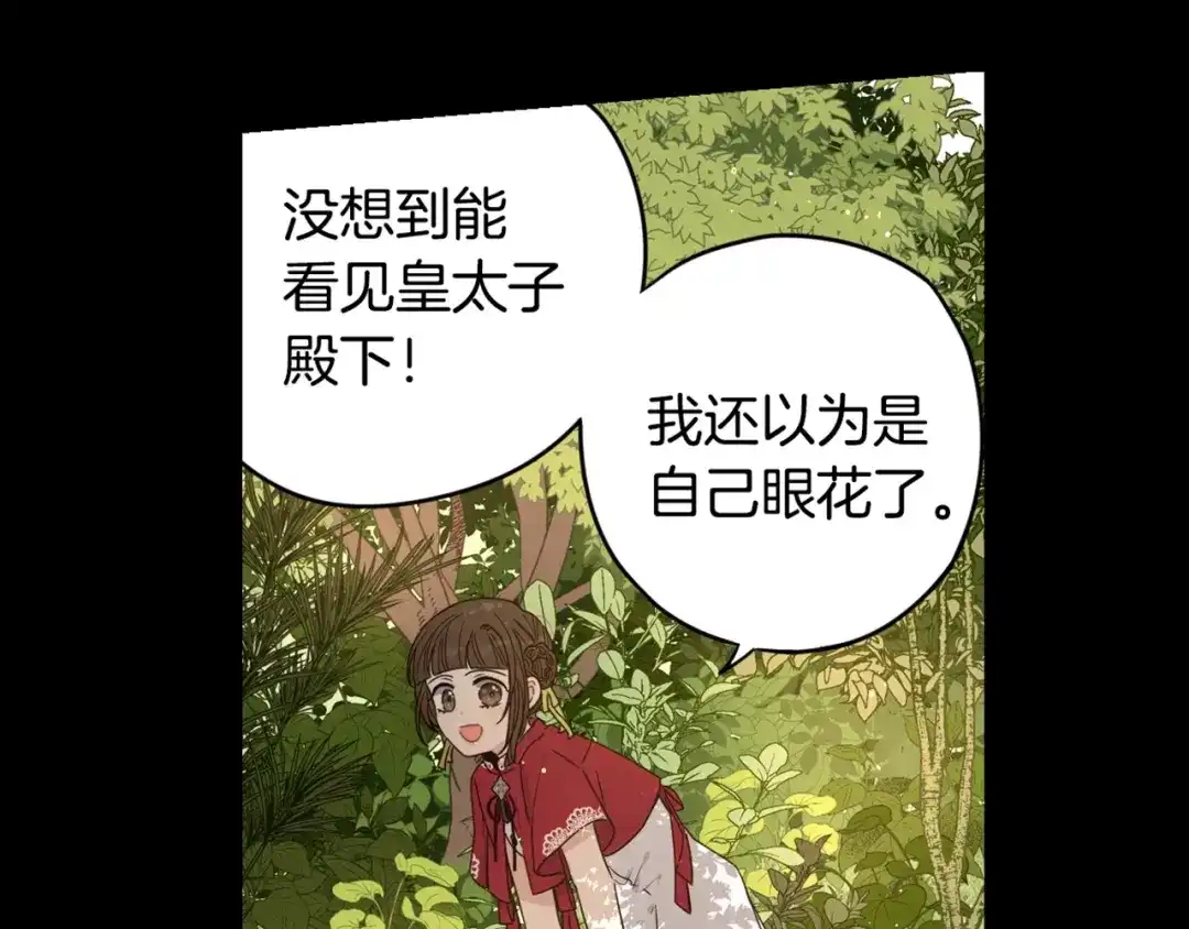 《我才不嫁皇太子！》第10话 女生的直觉 第136页