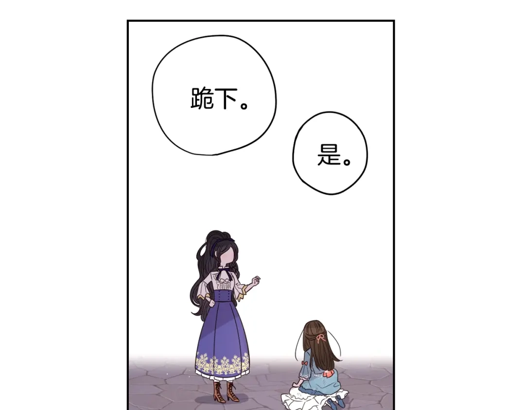 《我才不嫁皇太子！》第10话 女生的直觉 第39页