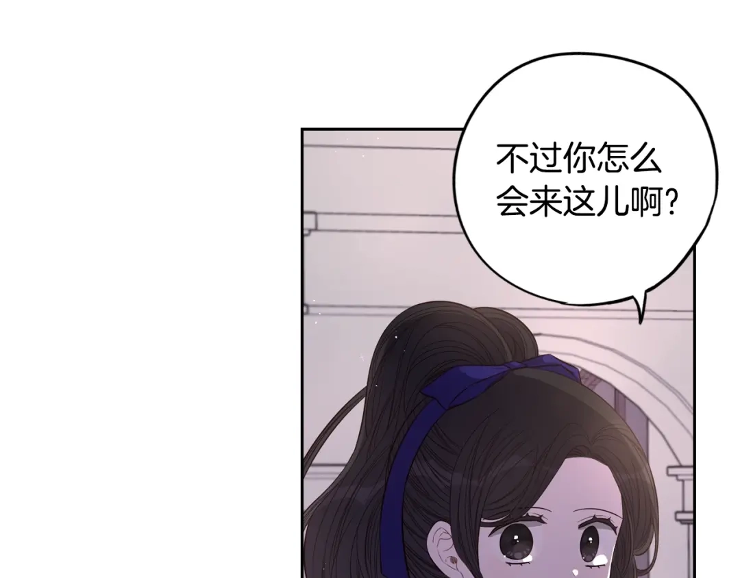 《我才不嫁皇太子！》第10话 女生的直觉 第51页