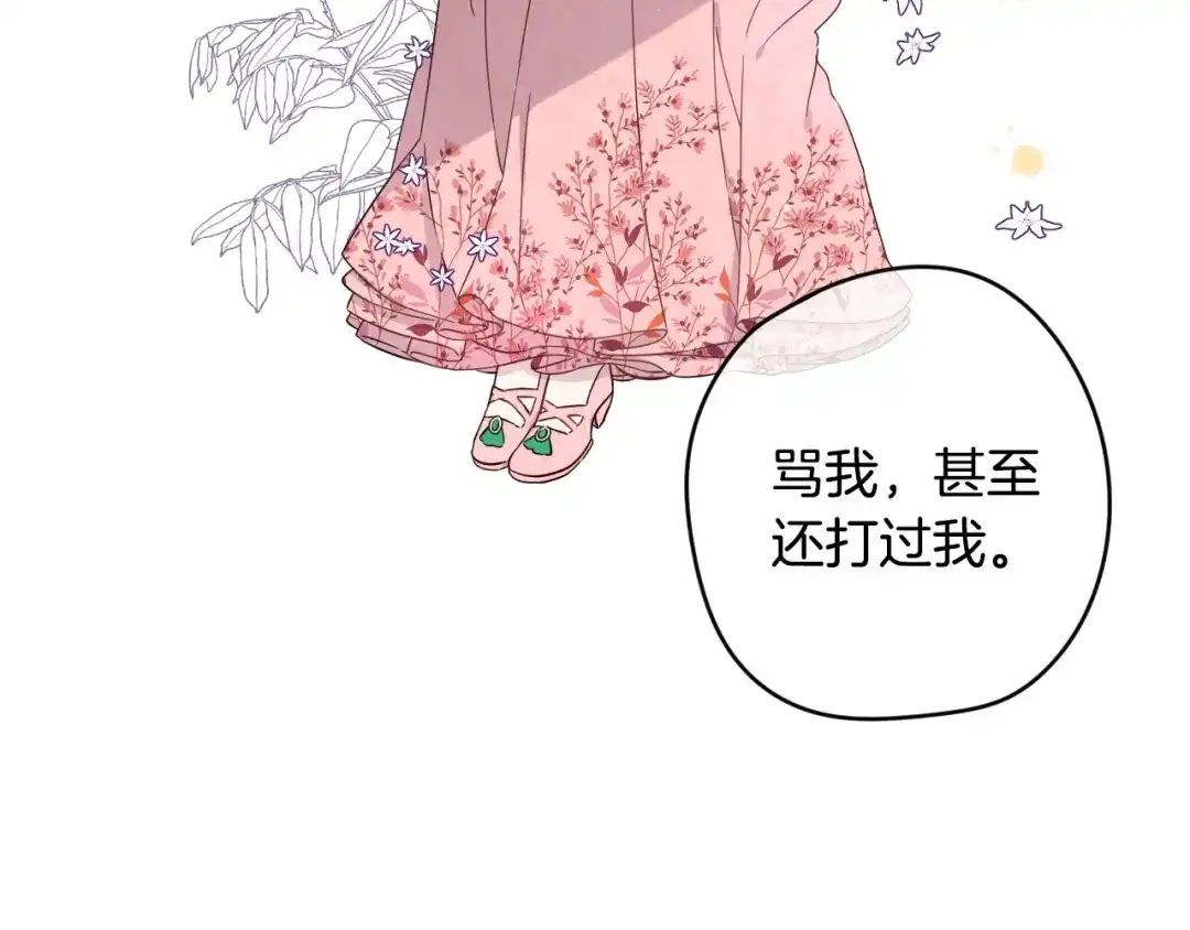 《我才不嫁皇太子！》第11话 狩猎？有趣！ 第132页