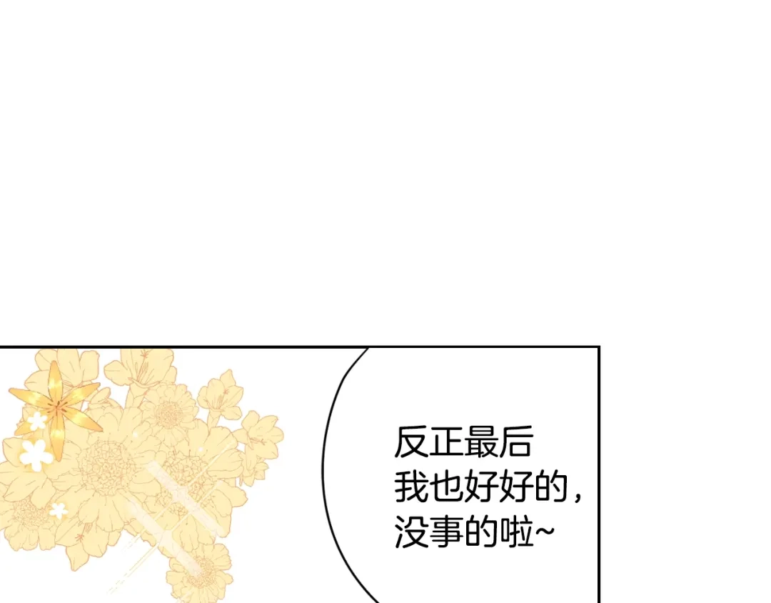 《我才不嫁皇太子！》第11话 狩猎？有趣！ 第25页
