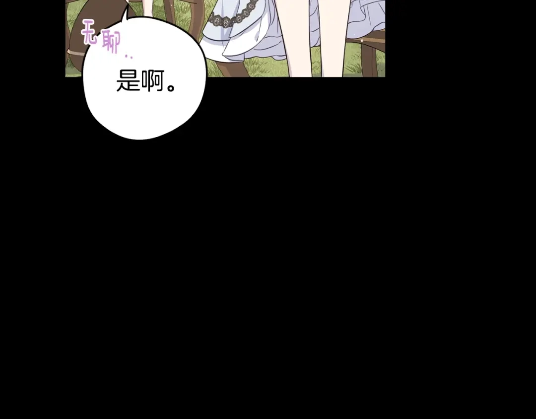 《我才不嫁皇太子！》第11话 狩猎？有趣！ 第51页