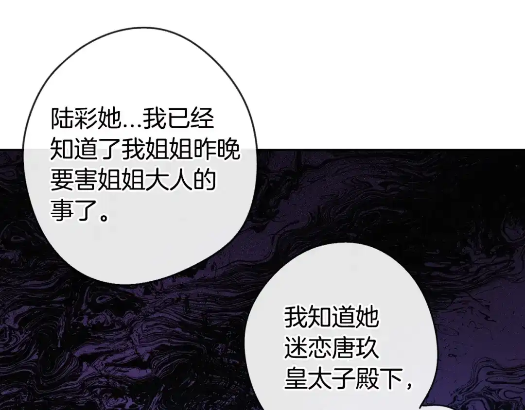 《我才不嫁皇太子！》第11话 狩猎？有趣！ 第20页