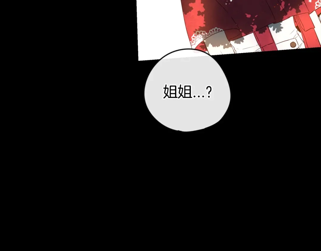 《我才不嫁皇太子！》第11话 狩猎？有趣！ 第125页